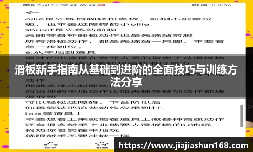 滑板新手指南从基础到进阶的全面技巧与训练方法分享