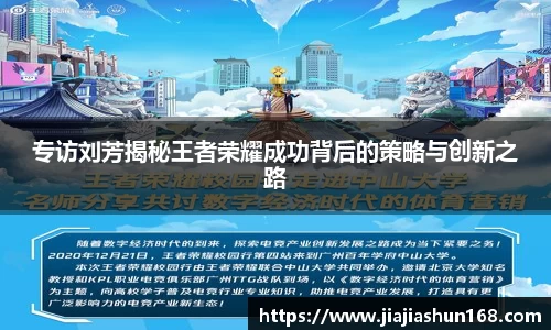 专访刘芳揭秘王者荣耀成功背后的策略与创新之路